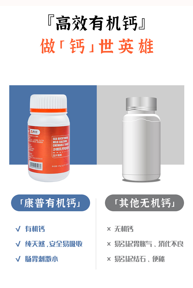 天下康普沙棘乳鈣咀嚼片詳情 (3).jpg