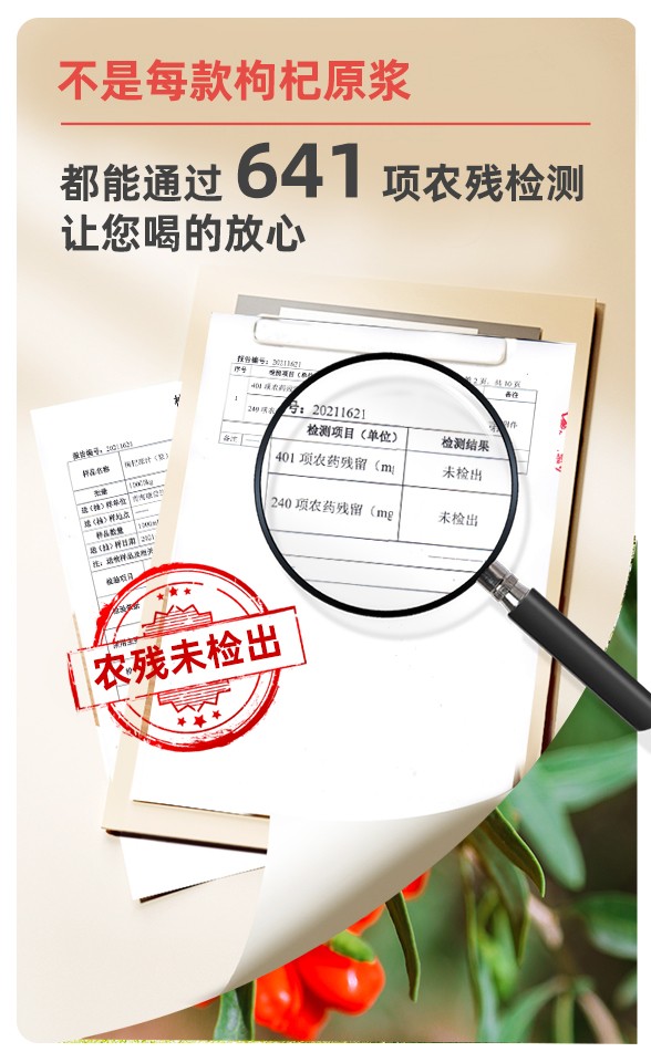 遙遠地方枸杞原漿詳情 (2).jpg