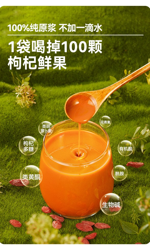 遙遠地方枸杞原漿詳情 (6).jpg