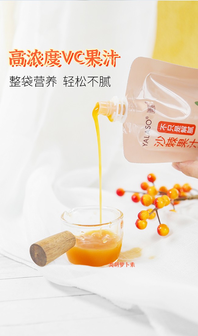 遙遠(yuǎn)地方沙棘果汁飲品詳情 (3).jpg