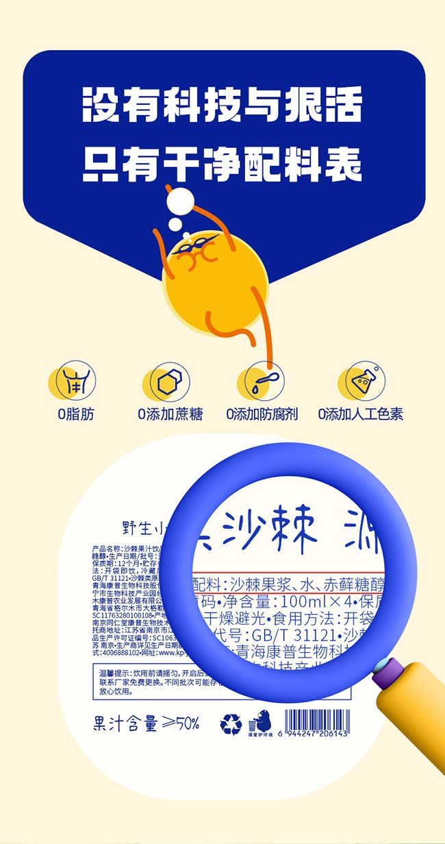 呀啦嗦沙棘果汁飲品100ml詳情 (7).jpg