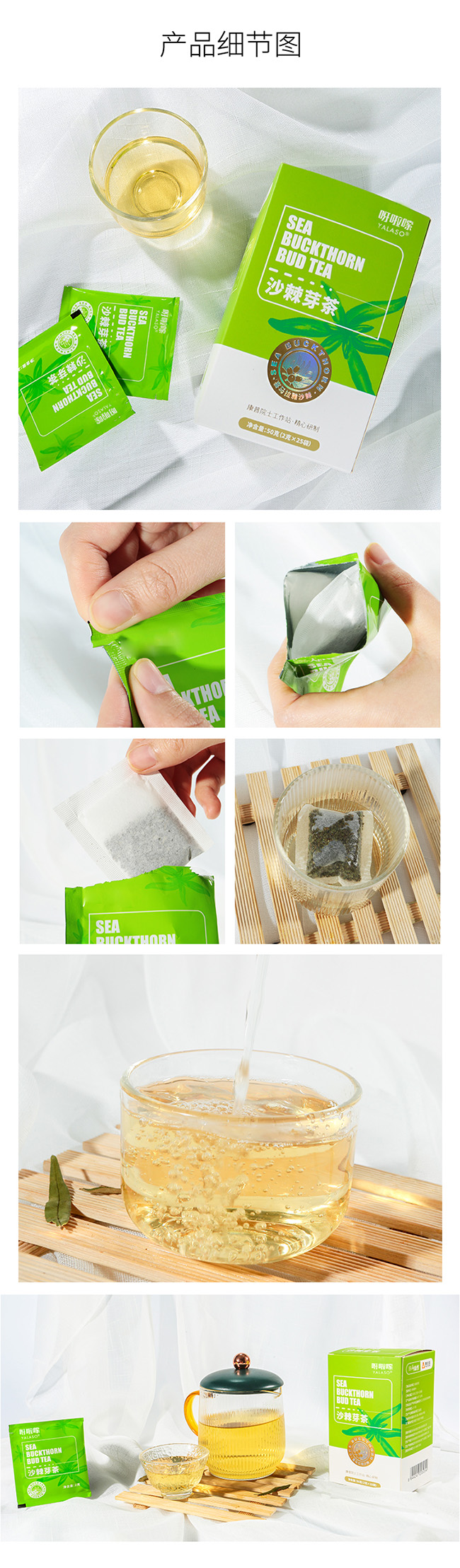 呀啦嗦沙棘芽茶詳情 (6).jpg 呀啦嗦沙棘芽茶詳情 (6).jpg