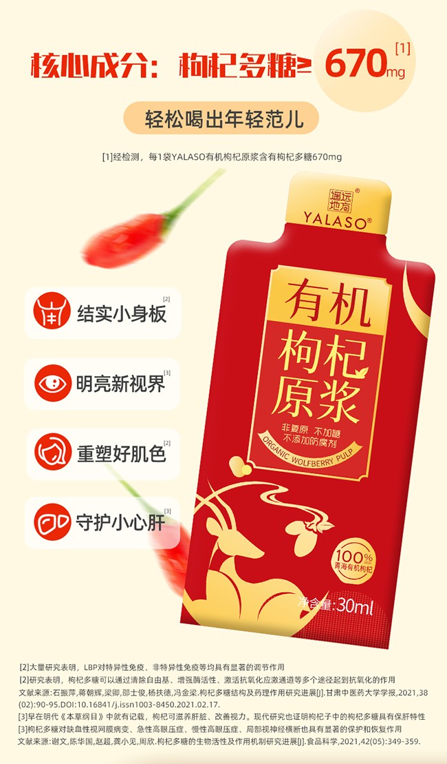 呀啦嗦有機(jī)枸杞原漿詳情 (3).jpg