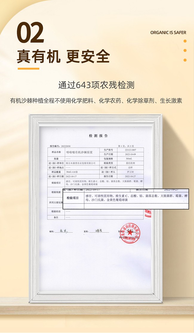 呀啦嗦有機(jī)沙棘原漿詳情 (7).jpg