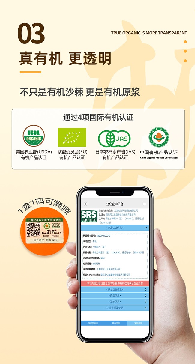 呀啦嗦有機(jī)沙棘原漿詳情 (8).jpg