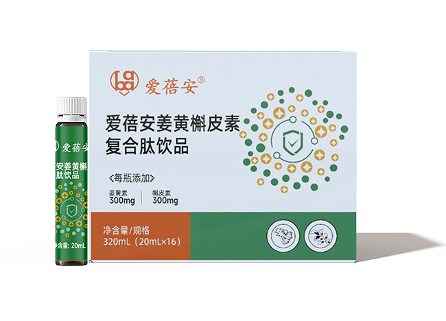 愛蓓安姜黃槲皮素復(fù)合肽飲品.jpg 愛蓓安姜黃槲皮素復(fù)合肽飲品.jpg