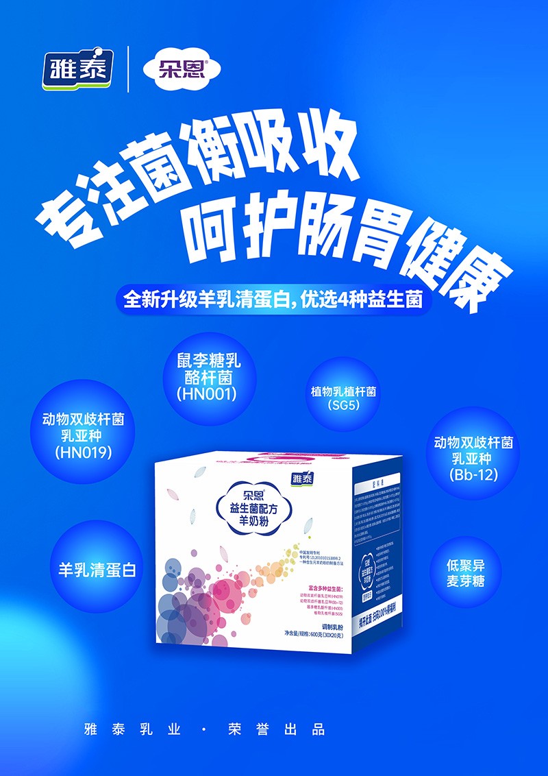 朵恩益生菌配方羊奶粉 600克海報.jpg