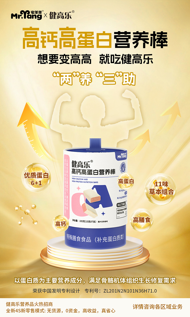 宅羊羊高鈣高蛋白營(yíng)養(yǎng)棒1.jpg 宅羊羊高鈣高蛋白營(yíng)養(yǎng)棒1.jpg