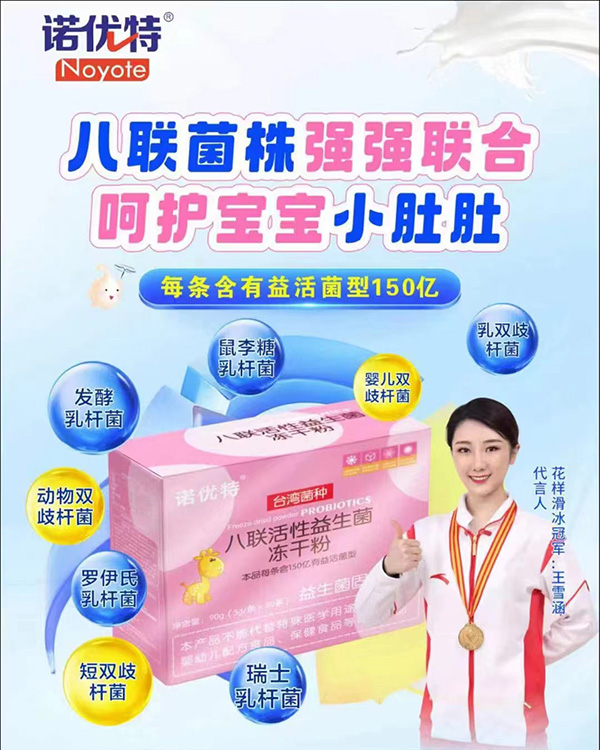 諾優(yōu)特八聯(lián)活性益生菌凍干粉.jpg 諾優(yōu)特八聯(lián)活性益生菌凍干粉.jpg