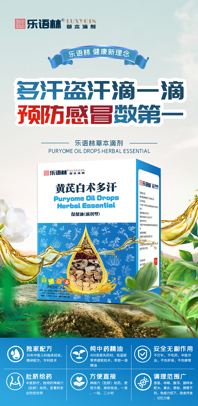 樂語(yǔ)林草本滴劑 黃芪白術(shù)多汗保健油(滴劑型).jpg 樂語(yǔ)林草本滴劑 黃芪白術(shù)多汗保健油(滴劑型).jpg