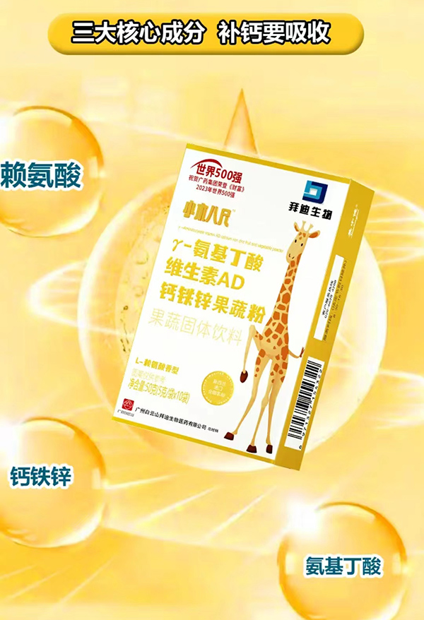 小木八尺γ-氨基丁酸維生素AD鈣鐵鋅果蔬粉.jpg 小木八尺γ-氨基丁酸維生素AD鈣鐵鋅果蔬粉.jpg