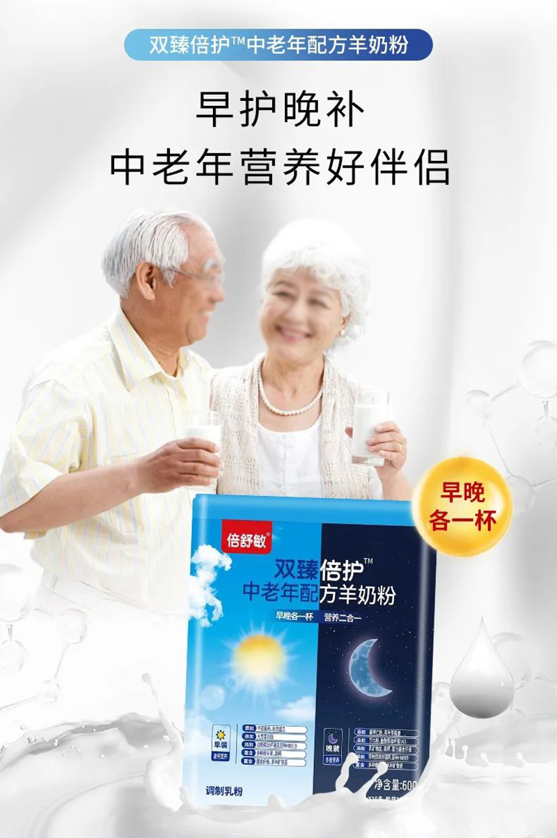 倍舒敏雙臻倍護(hù)中老年配方羊奶粉.jpg 倍舒敏雙臻倍護(hù)中老年配方羊奶粉.jpg