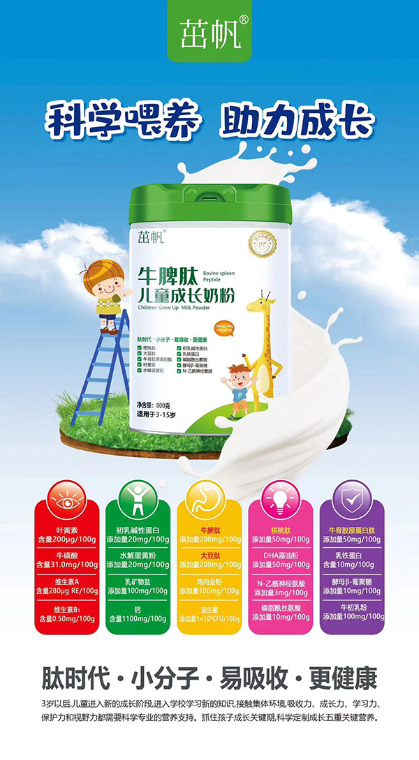茁帆牛脾肽兒童成長奶粉.jpg