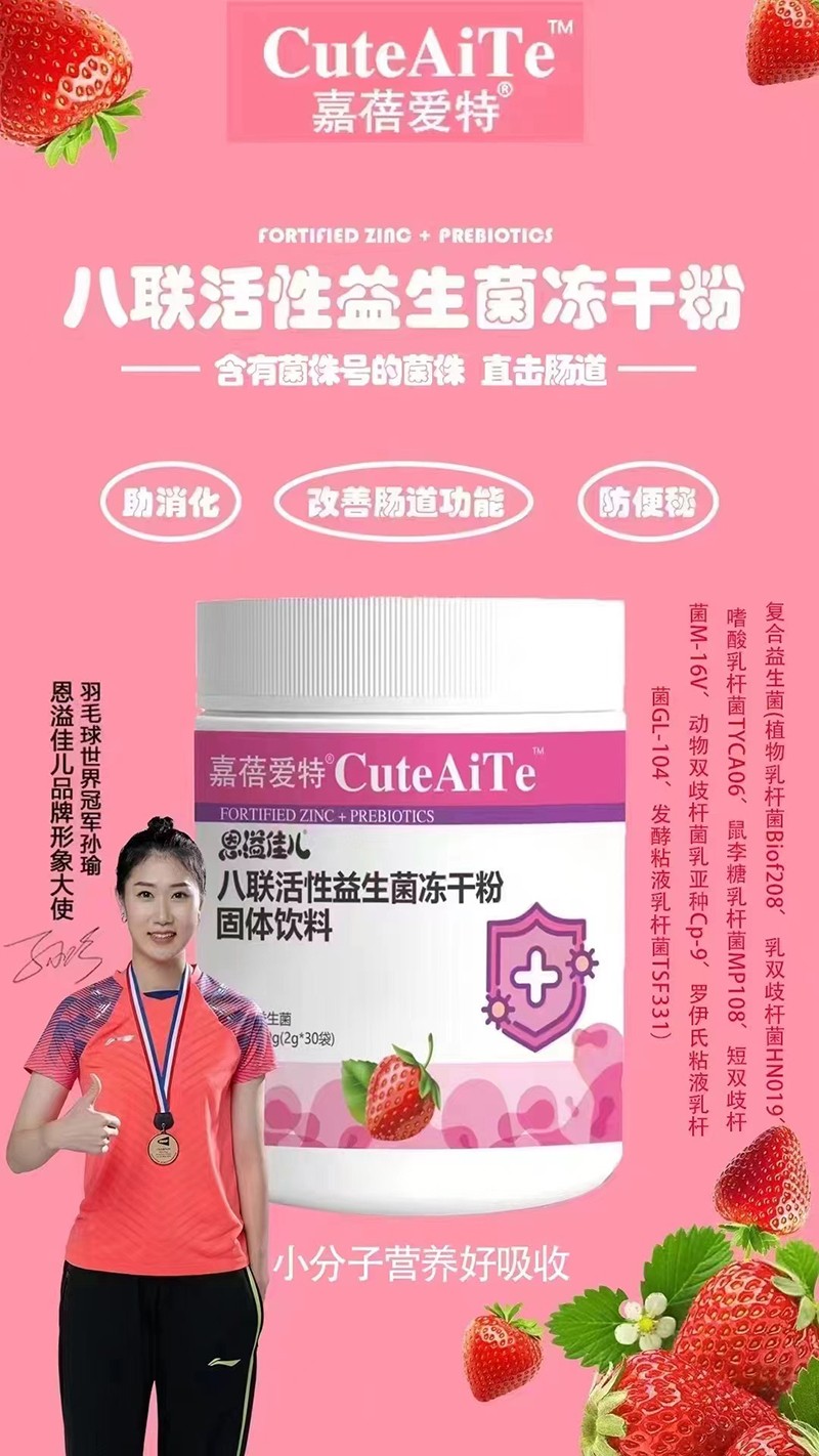 嘉蓓愛特恩溢佳兒八聯(lián)活性益生菌凍干粉01.jpg