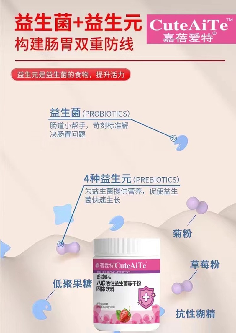 嘉蓓愛特恩溢佳兒八聯(lián)活性益生菌凍干粉02.jpg