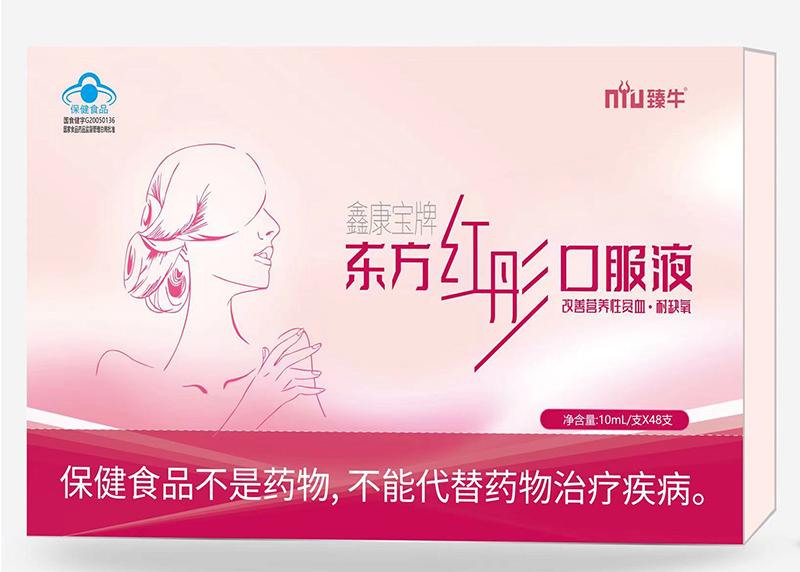 臻牛鑫康寶牌東方紅彤口服液.jpg 臻牛鑫康寶牌東方紅彤口服液.jpg