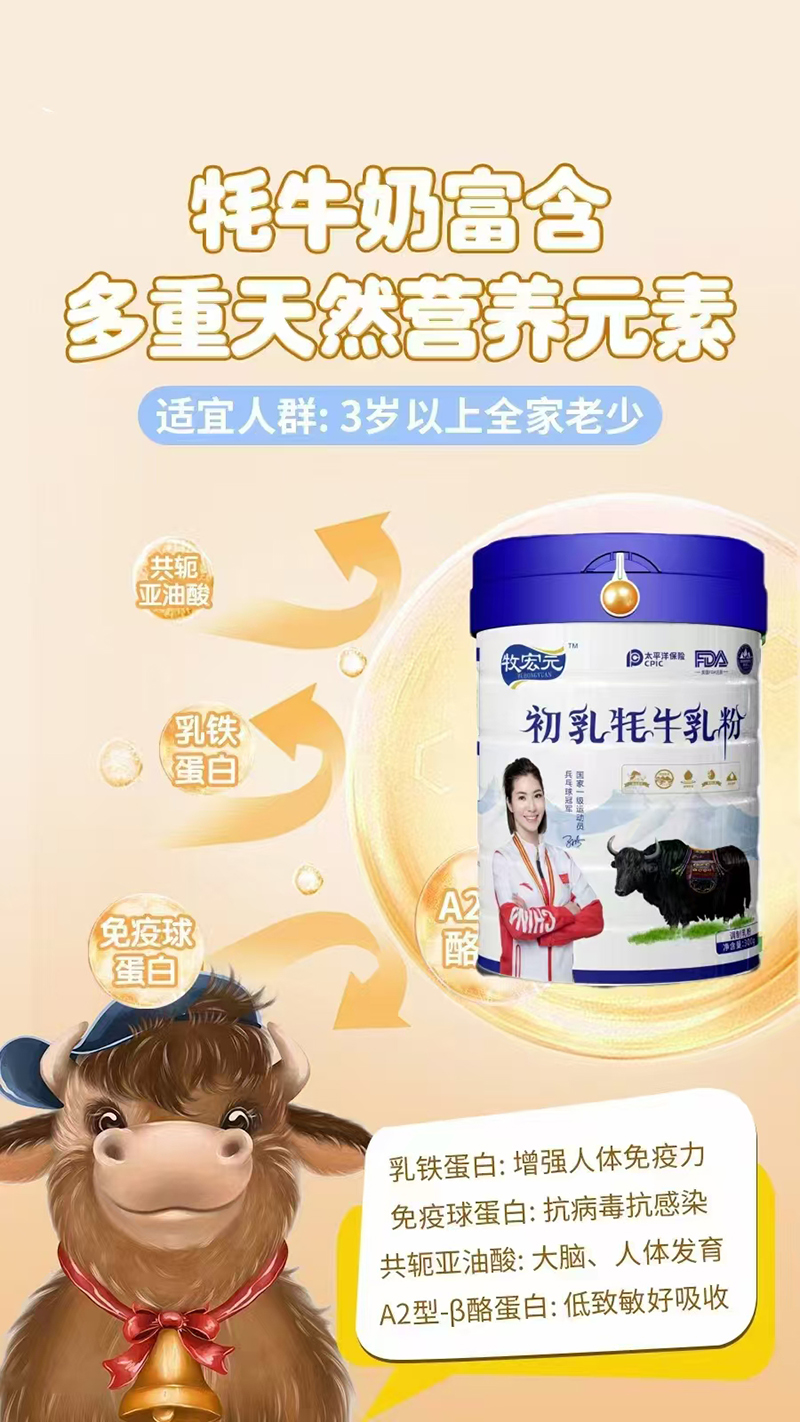 牧宏元初乳牦牛乳粉.jpg 牧宏元初乳牦牛乳粉.jpg