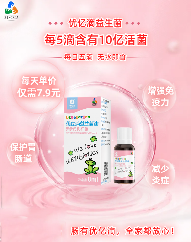 優(yōu)億滴益生菌油.png 優(yōu)億滴益生菌油.png