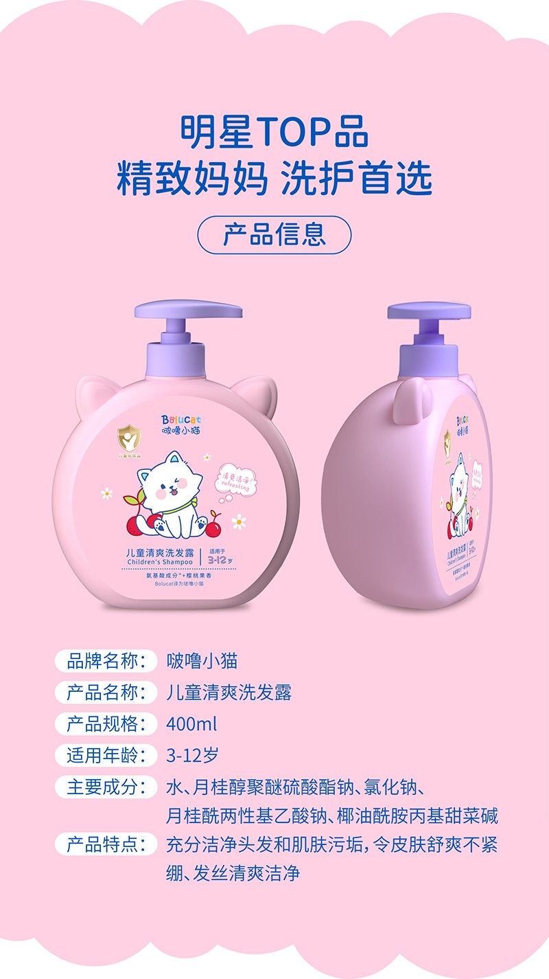 啵嚕小貓兒童清爽洗發(fā)露400ml04.jpg