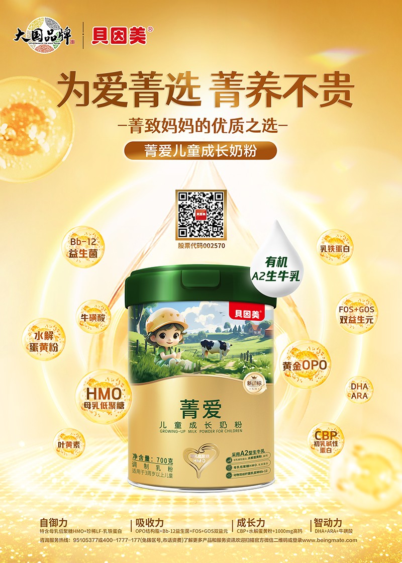 貝因美菁愛兒童成長(zhǎng)奶粉02.jpg