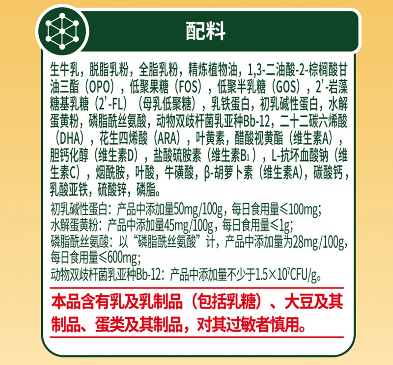 貝因美菁愛兒童成長(zhǎng)奶粉詳情圖_11.jpg
