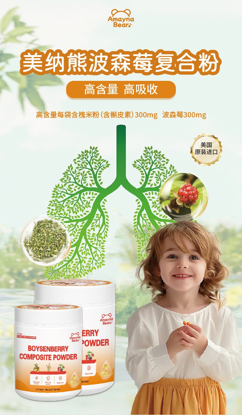 美納熊波森莓復(fù)合粉詳情_(kāi)01.jpg