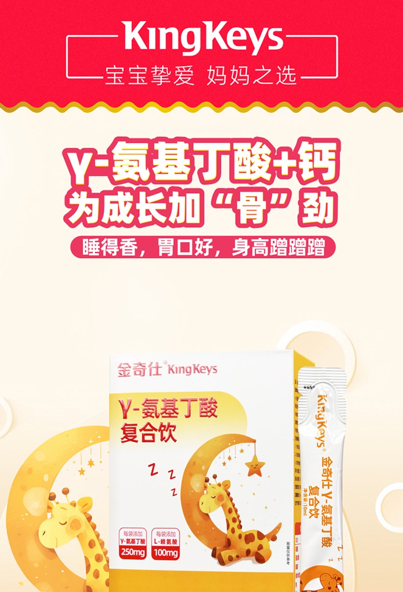 金奇仕γ-氨基丁酸復(fù)合飲詳情 (1).jpg