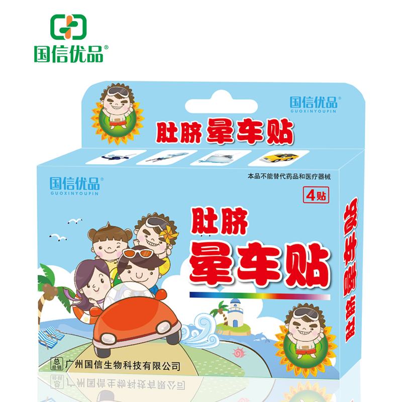 國信優(yōu)品肚臍暈車貼.jpg 國信優(yōu)品肚臍暈車貼.jpg