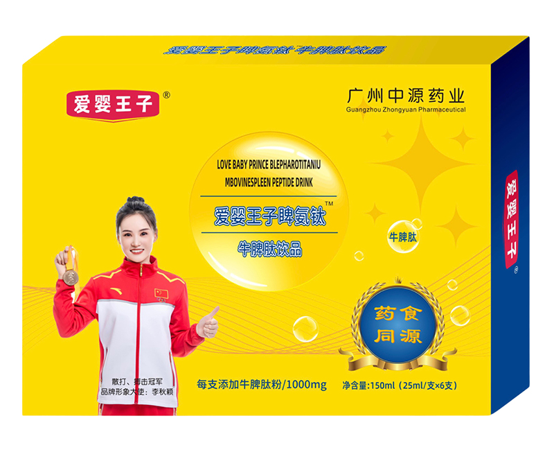 愛(ài)嬰王子睥氨鈦牛脾肽飲品.jpg 愛(ài)嬰王子睥氨鈦牛脾肽飲品.jpg