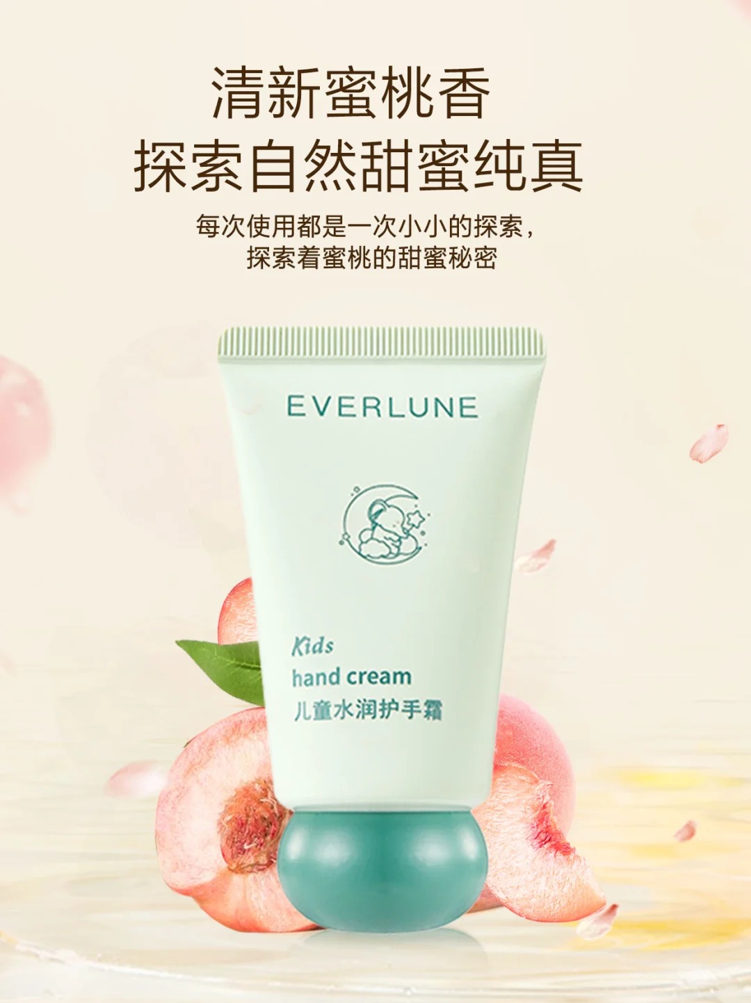 EVERLUNE優(yōu)弗森活兒童水潤護手霜.jpg EVERLUNE優(yōu)弗森活兒童水潤護手霜.jpg
