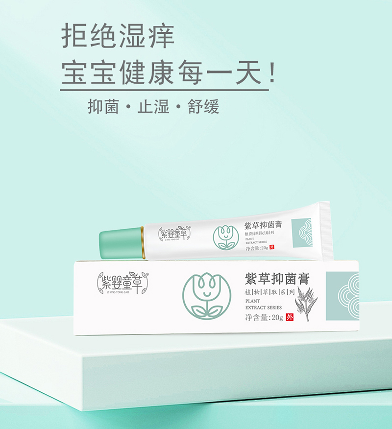 紫嬰童草紫草抑菌膏詳情圖_04.jpg
