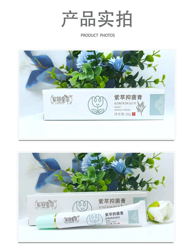 紫嬰童草紫草抑菌膏詳情圖_14.jpg