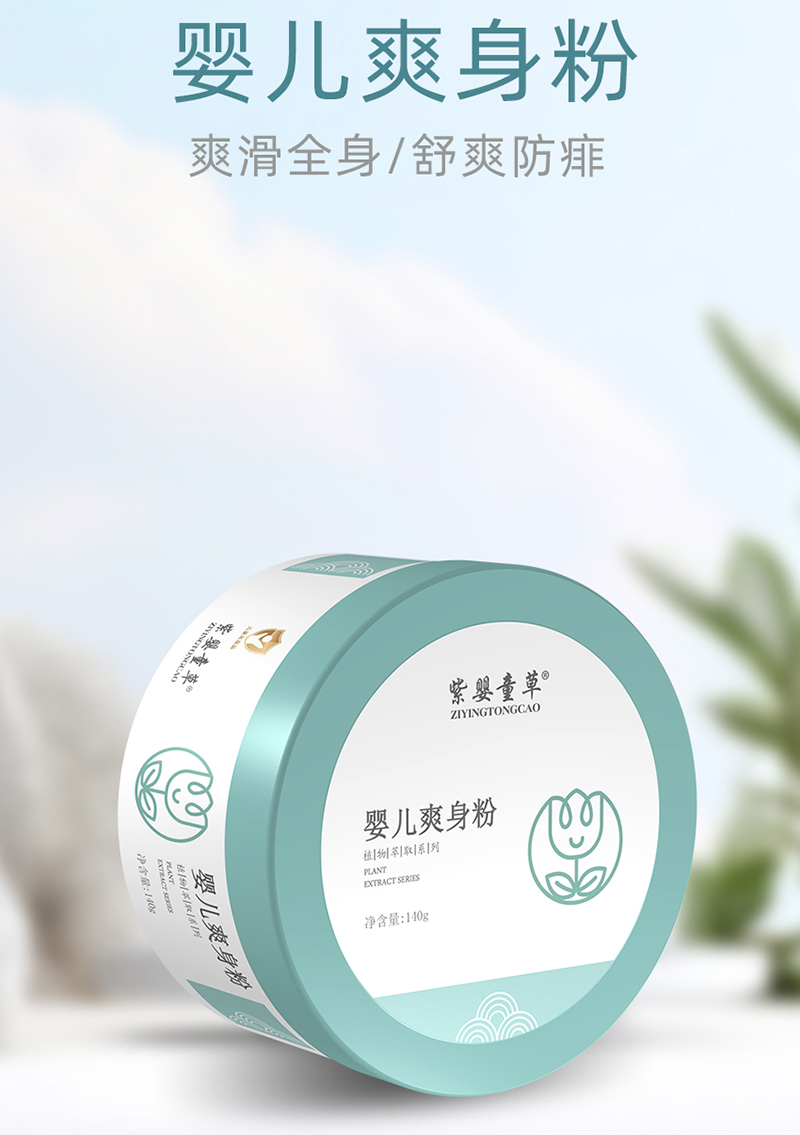 紫嬰童草嬰兒爽身粉詳情圖_04.jpg