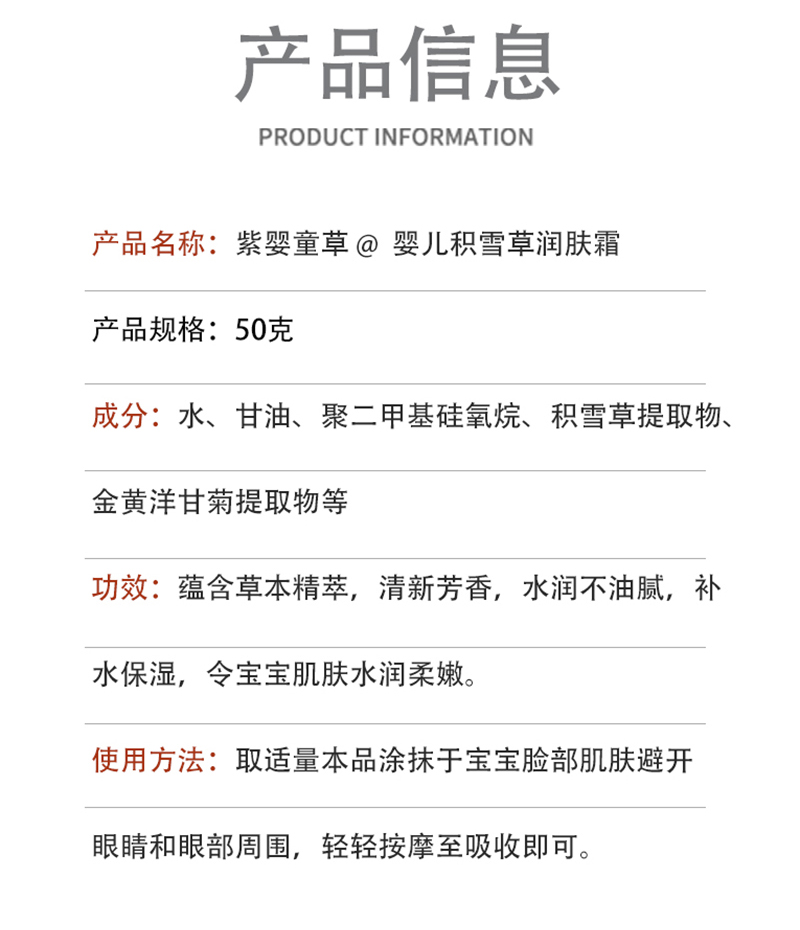 紫嬰童草嬰兒積雪草潤膚霜詳情圖_15.jpg