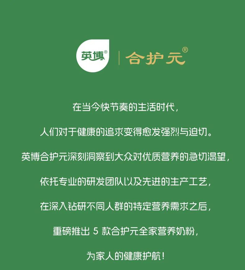 合護元全家營養(yǎng)奶粉全新上市 (1).jpg