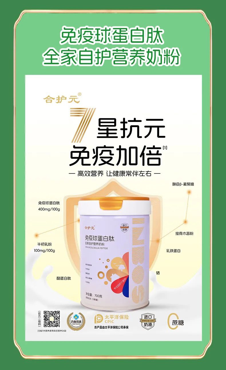 合護元全家營養(yǎng)奶粉全新上市 (4).jpg