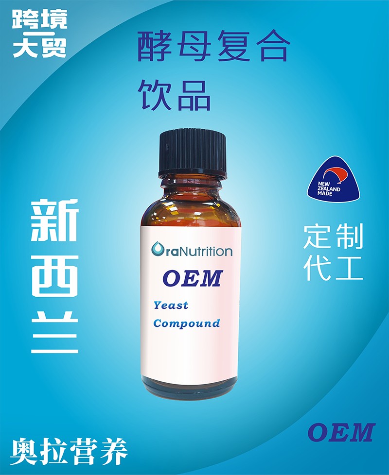 酵母復(fù)合飲品(瓶裝)