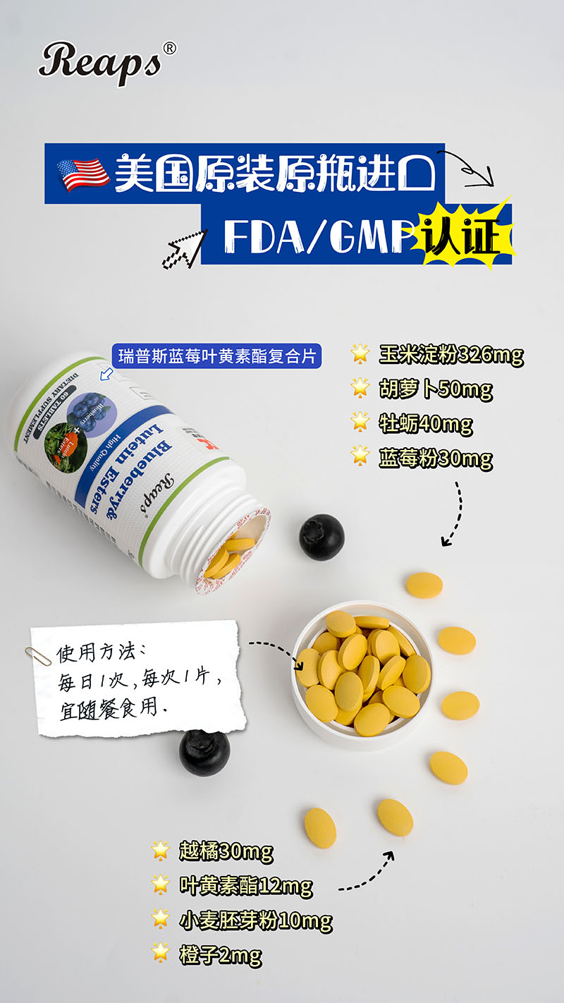 Reaps瑞普斯藍(lán)莓葉黃素酯復(fù)合片6.jpg