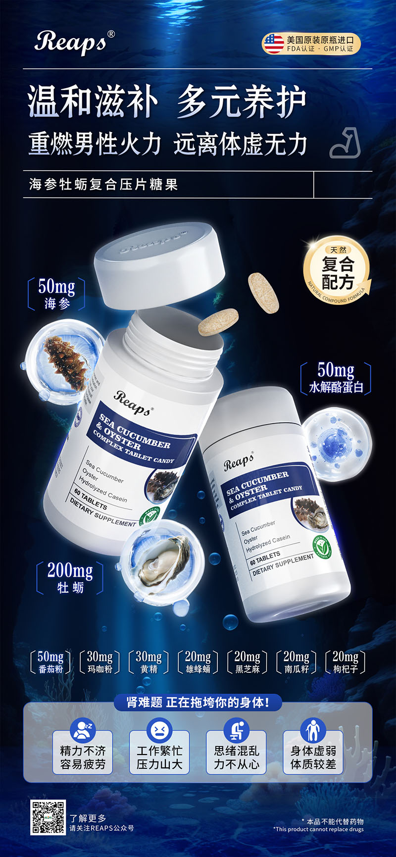 Reaps瑞普斯海參牡蠣復合壓片糖果02.jpg Reaps瑞普斯海參牡蠣復合壓片糖果02.jpg