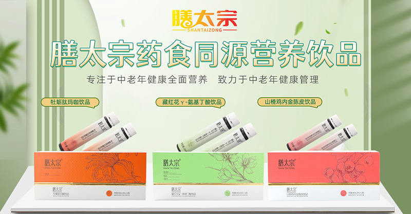 膳太宗營(yíng)養(yǎng)飲品.jpg 膳太宗營(yíng)養(yǎng)飲品.jpg