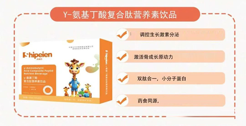 詩沛恩γ-氨基丁酸復(fù)合肽營養(yǎng)素飲品.jpg 詩沛恩γ-氨基丁酸復(fù)合肽營養(yǎng)素飲品.jpg