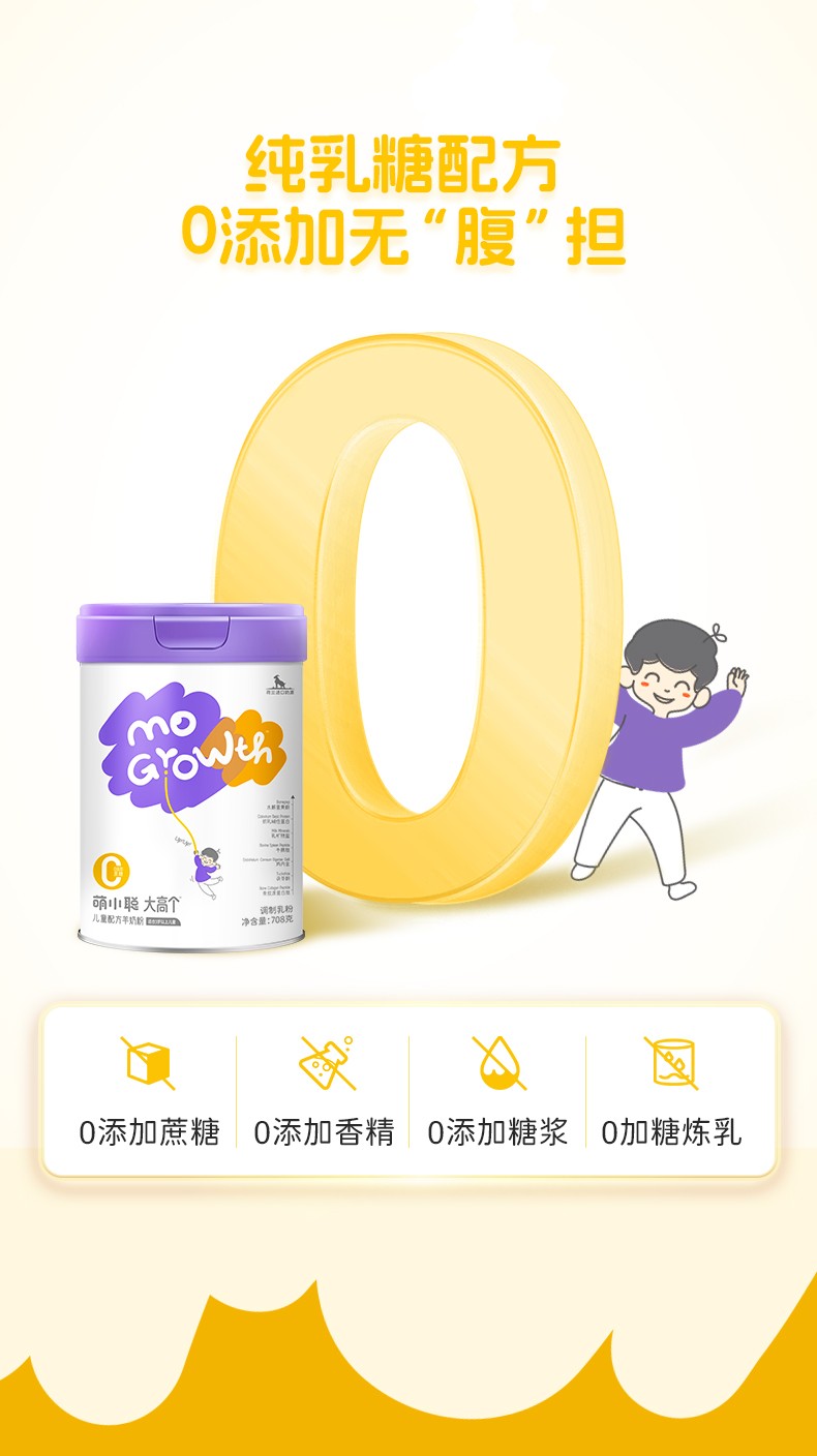 歐恩貝萌小聰大高個兒童配方羊奶粉詳情 (10).jpg