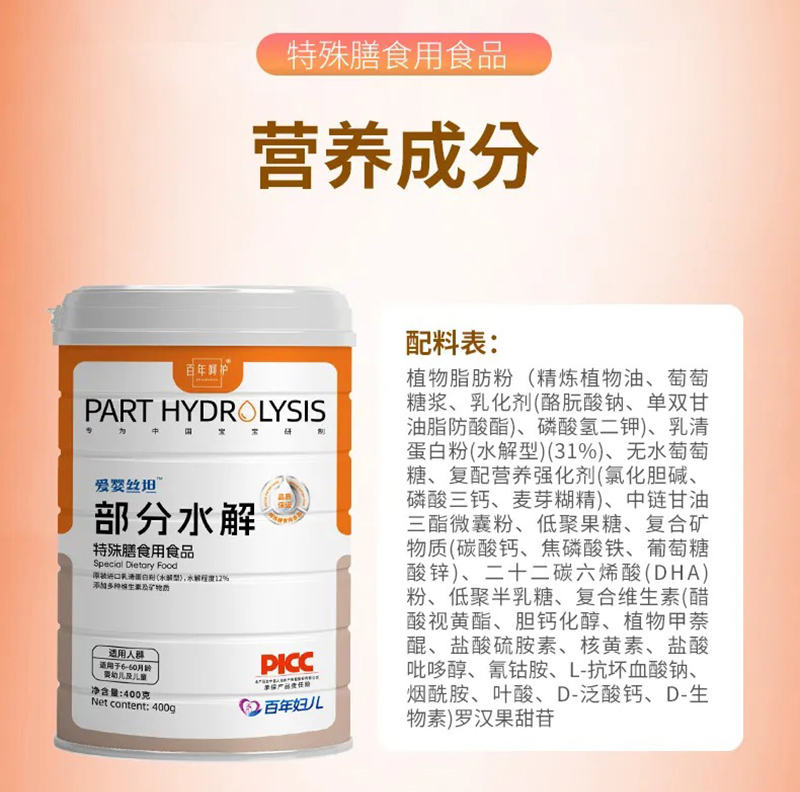 愛(ài)嬰絲坦部分水解特殊膳食用食品_09.jpg