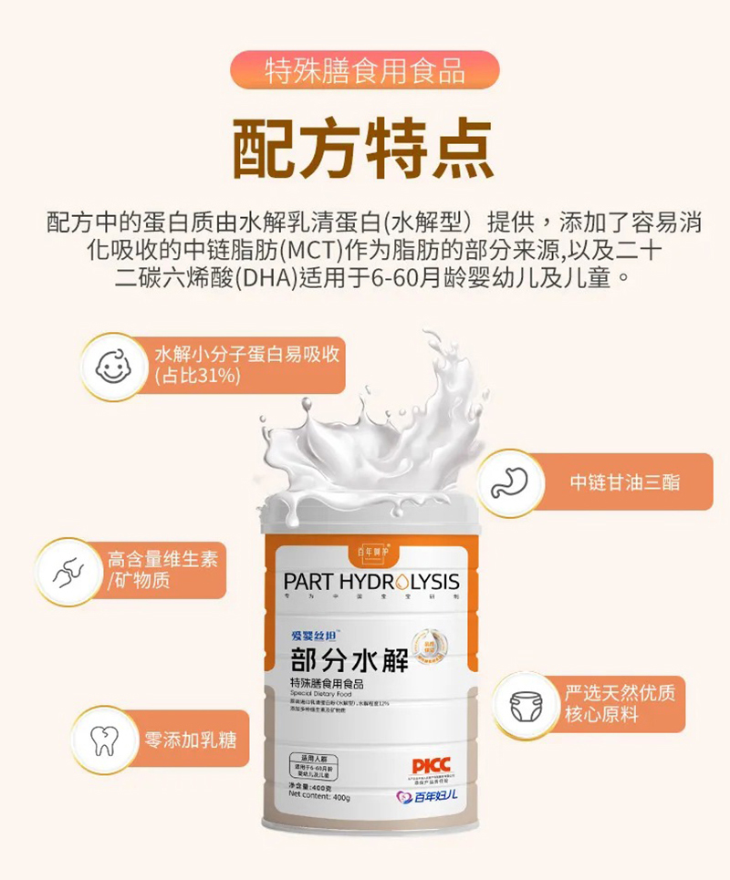 愛(ài)嬰絲坦部分水解特殊膳食用食品_06.jpg