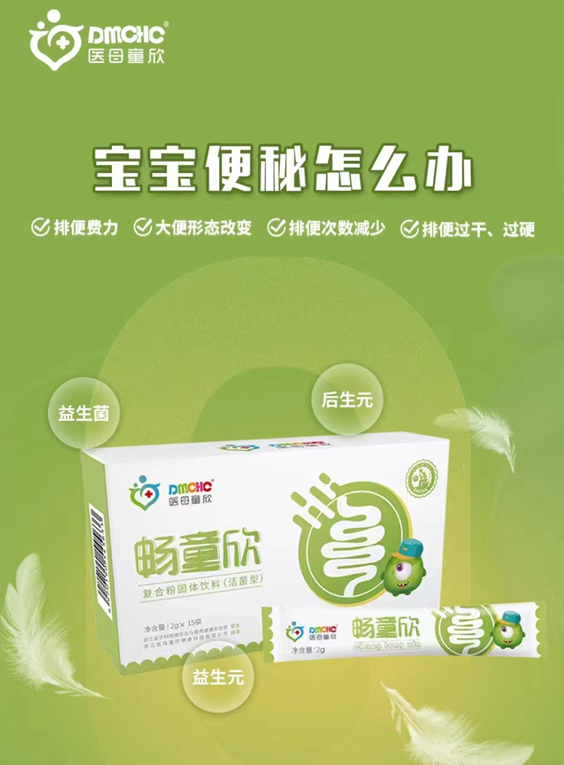 醫(yī)母童欣暢童欣復(fù)合粉固體飲料(活菌型).jpg 醫(yī)母童欣暢童欣復(fù)合粉固體飲料(活菌型).jpg