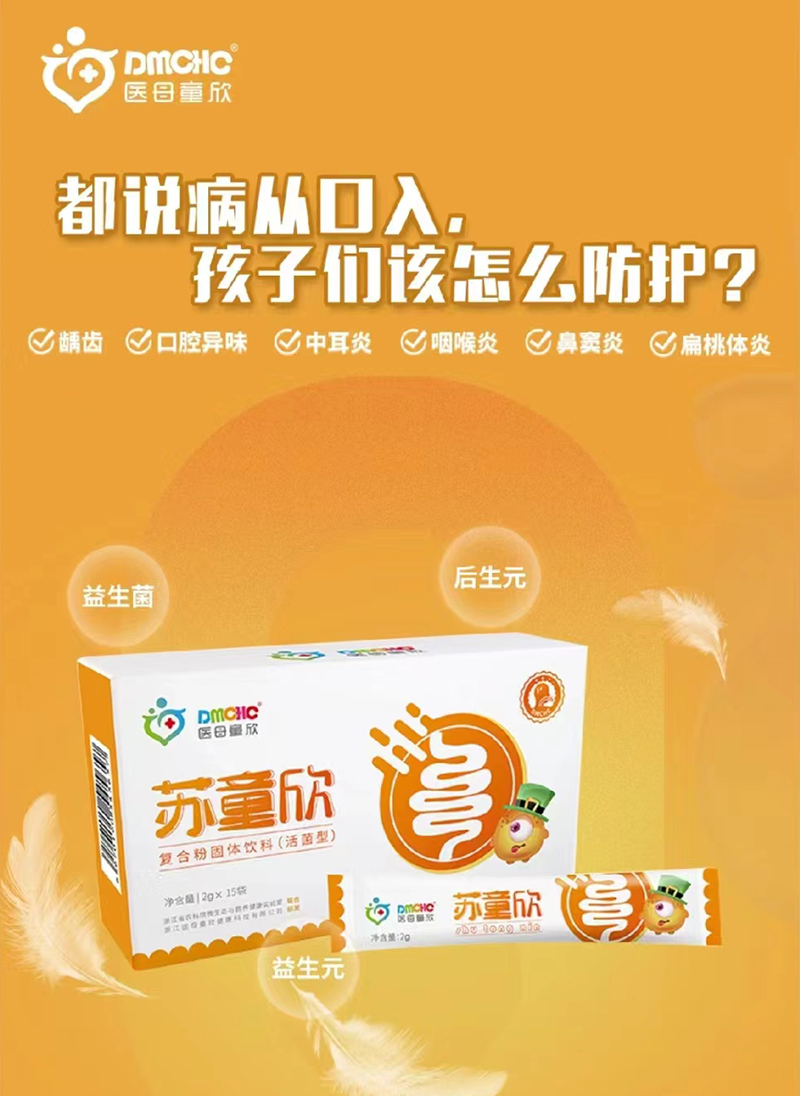 醫(yī)母童欣蘇童欣復(fù)合粉固體飲料.jpg 醫(yī)母童欣蘇童欣復(fù)合粉固體飲料.jpg