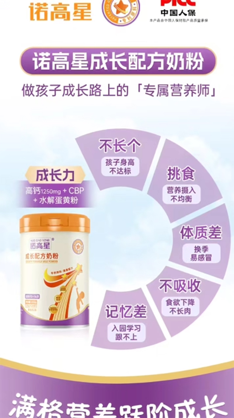 諾高星成長配方奶粉.jpg 諾高星成長配方奶粉.jpg
