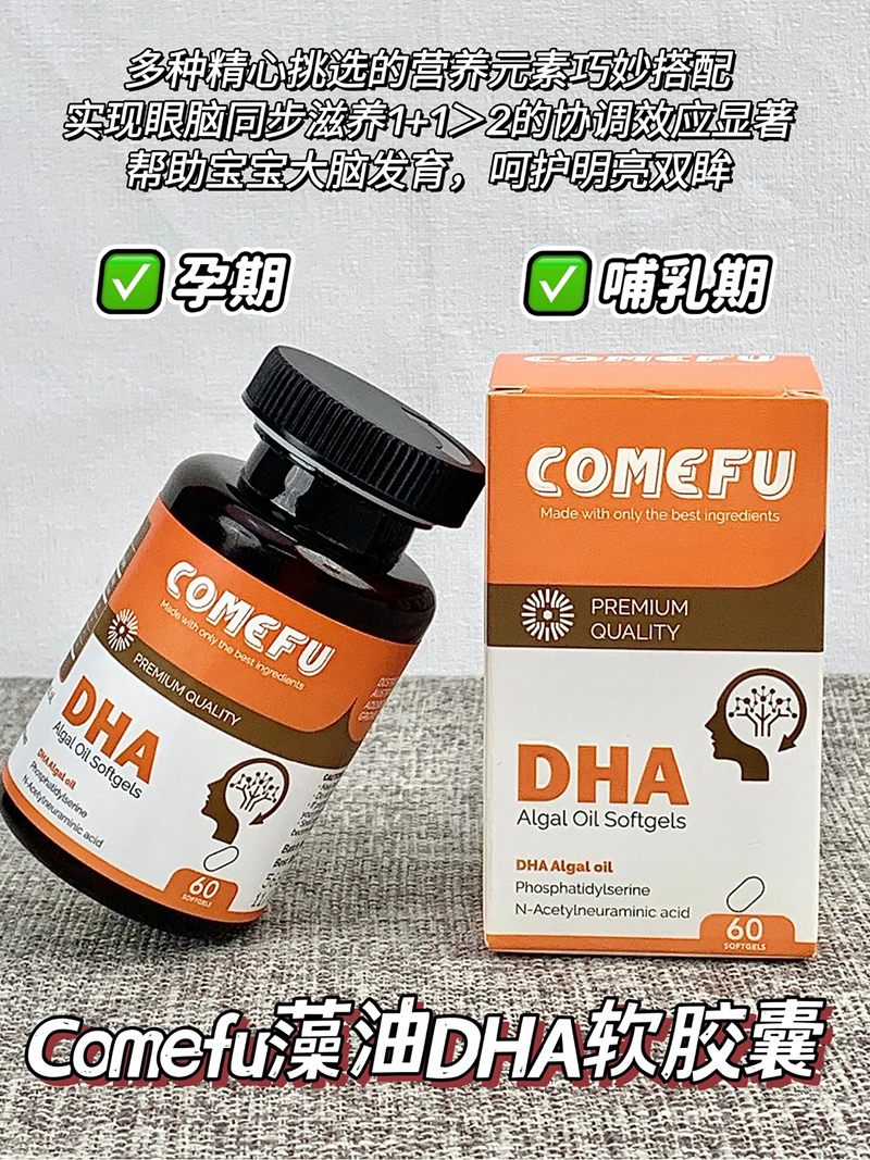 Comefu藻油DHA軟膠囊.jpg Comefu藻油DHA軟膠囊.jpg