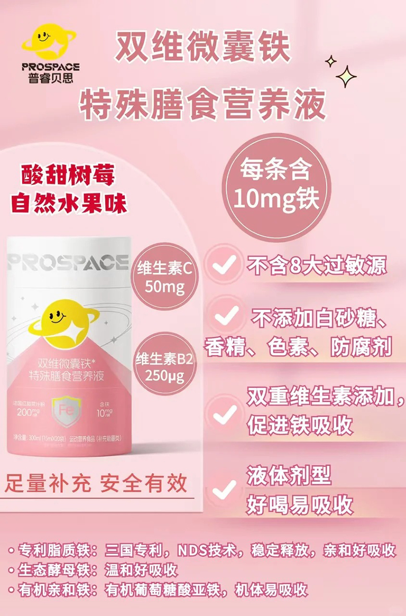 普睿貝思雙維微囊鐵特殊膳食營(yíng)養(yǎng)液.jpg 普睿貝思雙維微囊鐵特殊膳食營(yíng)養(yǎng)液.jpg