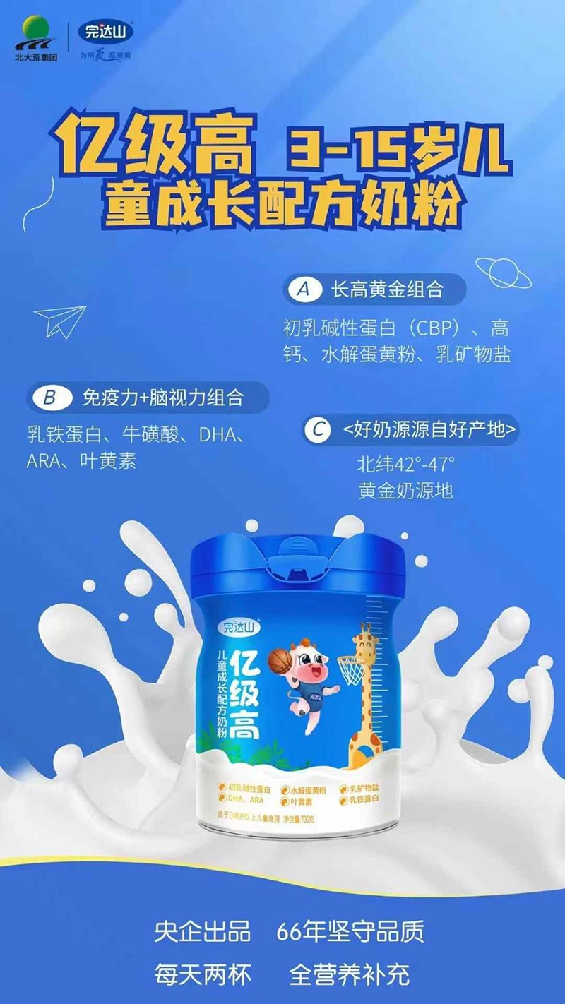 完達(dá)山億級高兒童成長配方奶粉.jpg